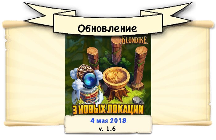Обновление 1 6